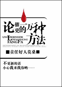 論催更的一萬種方法