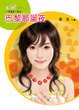 巴黎耶誕夜(耶誕夜之一)