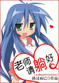 老師,請躺好(網路版)