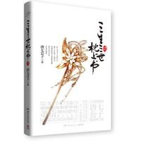 三生三世·枕上書(三生三世系列之二/出書版)