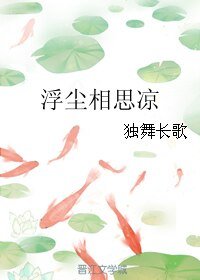 浮塵相思涼