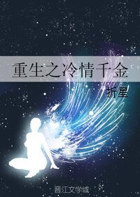 重生之冷情千金