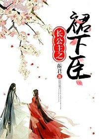 公主裙下臣(重生)