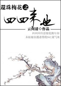 (綜瓊瑤同人)還珠梅花之四四來也