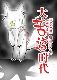 大苦蔽時代