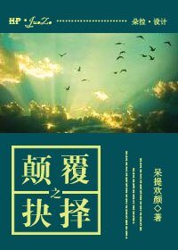 (HP同人)顛覆之抉擇