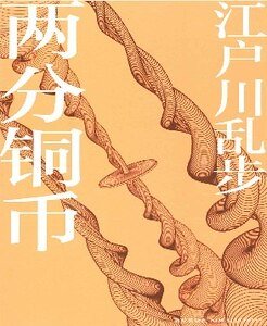两分铜币(出书版)