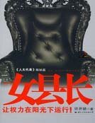 女县长