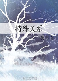 (BL/盗墓笔记同人)特殊关系