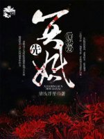 先冥婚後戀愛/我的鬼王陛下