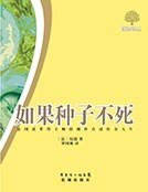 如果种子不斯