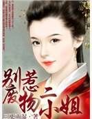 別惹廢物二小姐