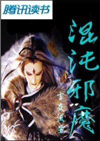 混沌血魔