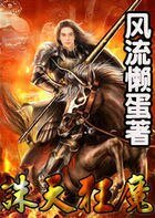誅天狂魔