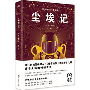 尘埃记(出书版)