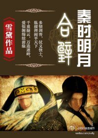 (秦時明月同人)合璧