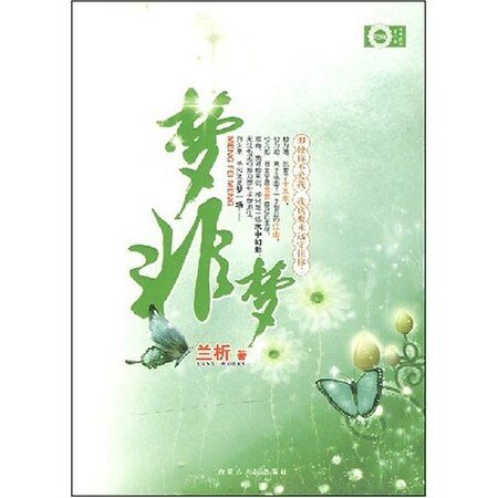 沒了你 沒了愛:夢非夢
