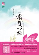 衾何以堪/瞎子,原來我很愛你(網路版)