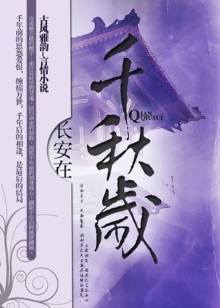 千秋歲/夫君遲來幸未晚