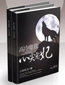 高冷魔君:心尖宠妃