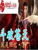 斗破苍天