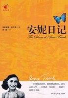 安妮应记