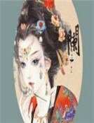 诱惑邪魅妻主:夫君不怕多