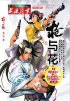 今古傳奇·武俠版 第229期