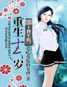王牌军医:重生十六岁