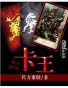 卡王
