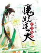 天下为宠:魔妃逆天