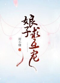 娘子,求互宠