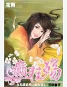 癲狂殤