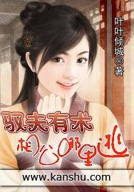 馭夫有術:相公哪裡逃