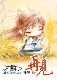 (射鵰同人)射鵰之再見