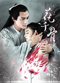(花千骨同人)花千骨之初心依然
