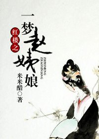 (紅樓同人)紅樓之一夢趙姨娘