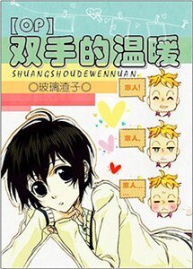 (海贼王同人)(OP)双手的温暖