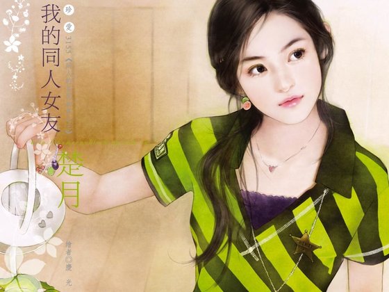 我的同人女友(同人的妄想世界之三)