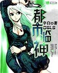 都市臨神