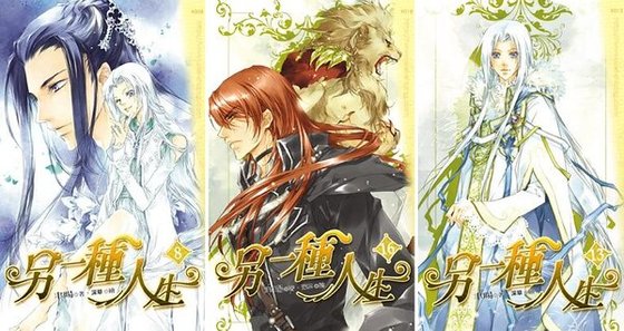 另一种人生(出书版)