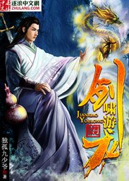 剑啸游龙