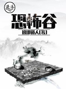 恐怖谷