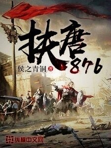 扶唐876