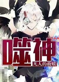 噬神:凡人的救赎