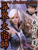 異界大宗師