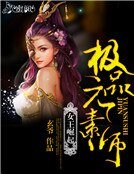 女王崛起:极品元素师