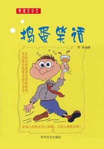 搗蛋笑話(精裝)