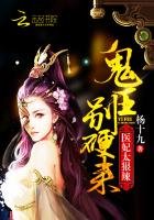 醫妃太狠辣:鬼王,別硬來!