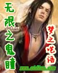 無限之鬼瞳